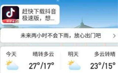 上海分答app开发相雨天气预报