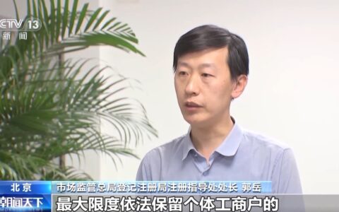 优化“个转企”办理流程指导意见出台 三类个体工商户为重点培育对象